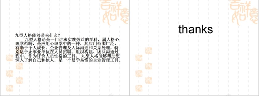 认识你自己九型人格简介培训PPT第9张