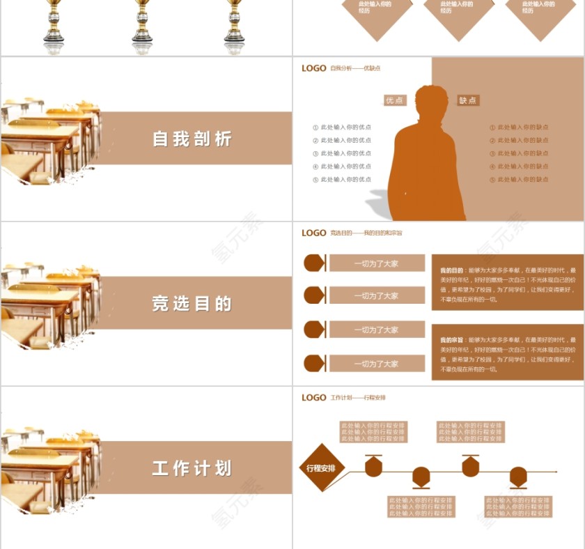 班干部竞选自我介绍PPT第3张