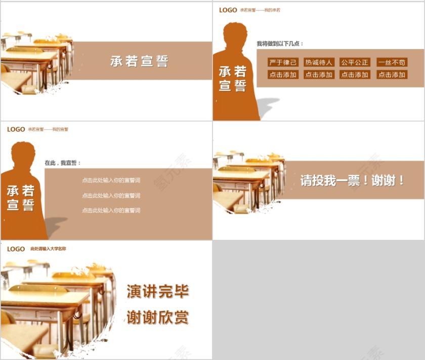 班干部竞选自我介绍PPT第4张