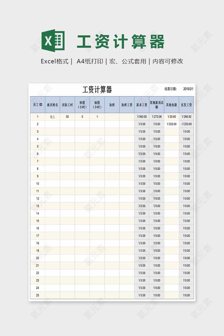 小清新明细工资计算器Excel