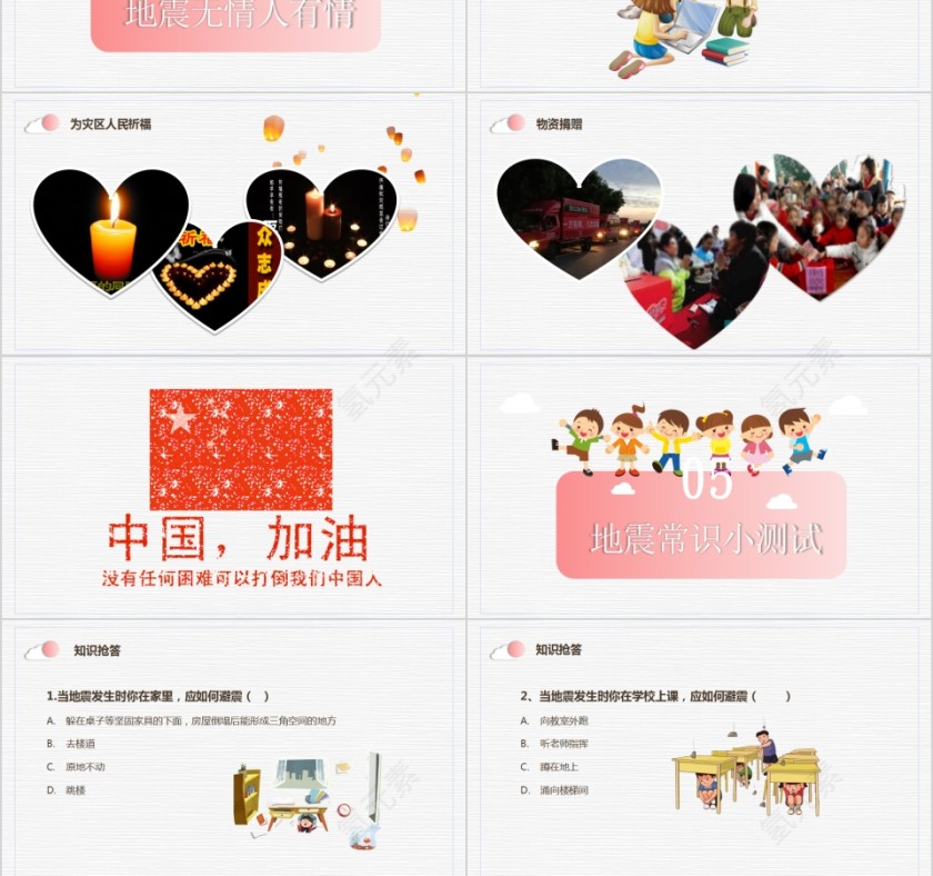 防震减灾主题班会儿童抗震防灾PPT第6张