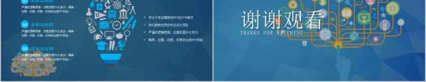 思维导图商务模板PPT第5张