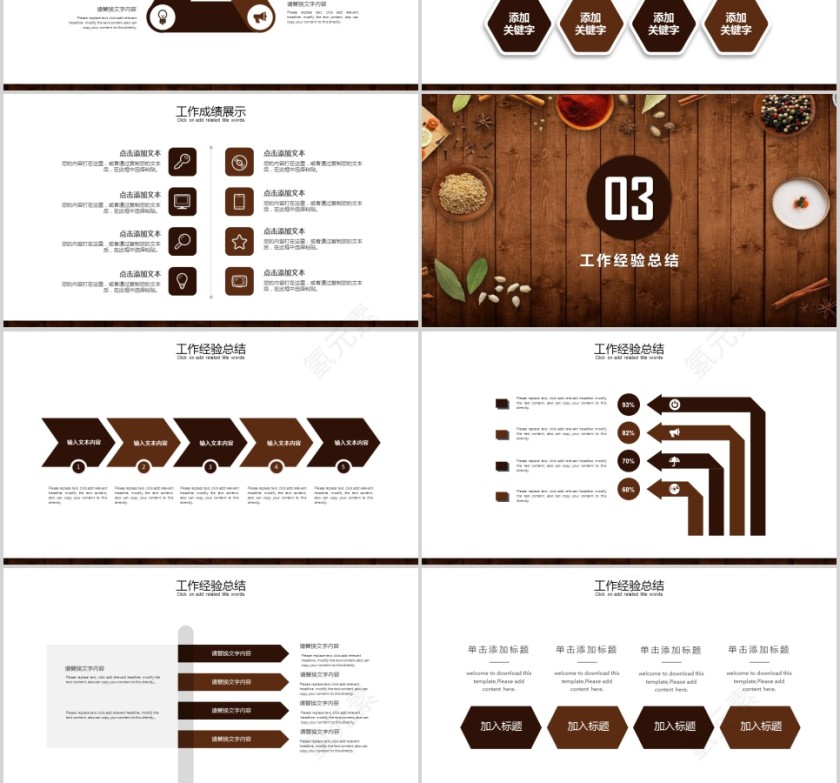 2019 舌尖上的美食传统美食文化餐饮PPT模板第3张