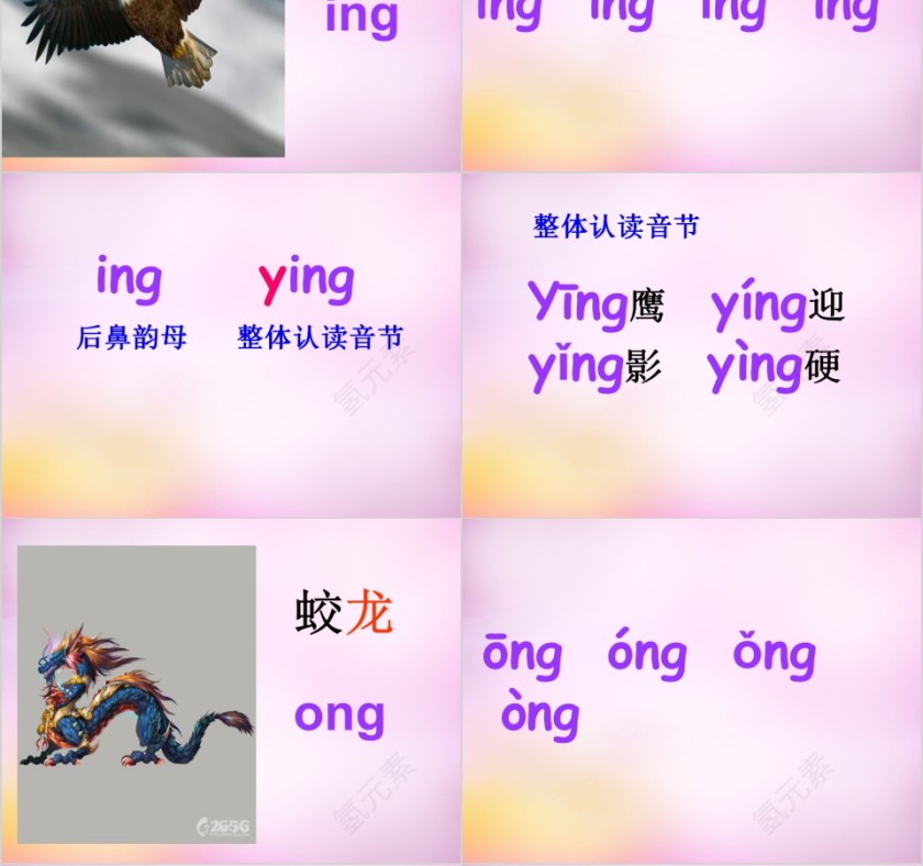 小学生汉语文拼音PPT课件 第4张