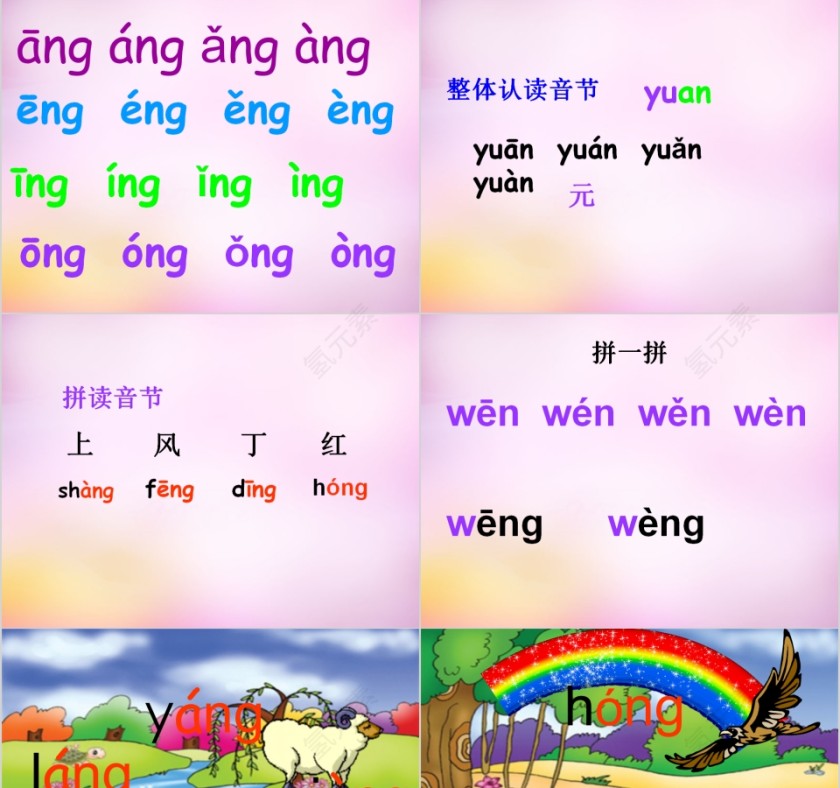 小学生汉语文拼音PPT课件 第5张