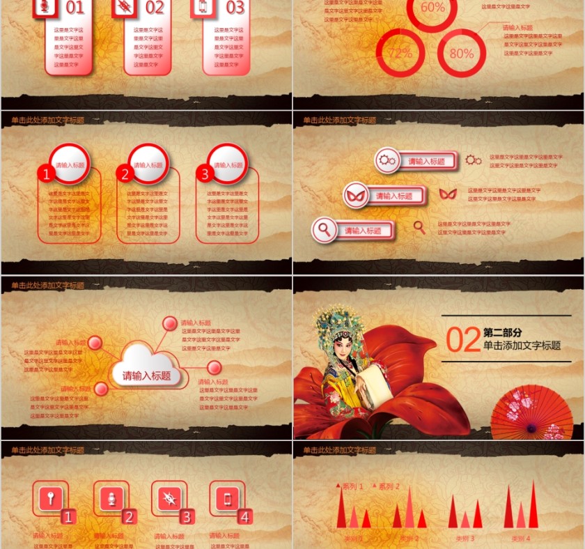 中国京剧戏曲文化PPT第2张