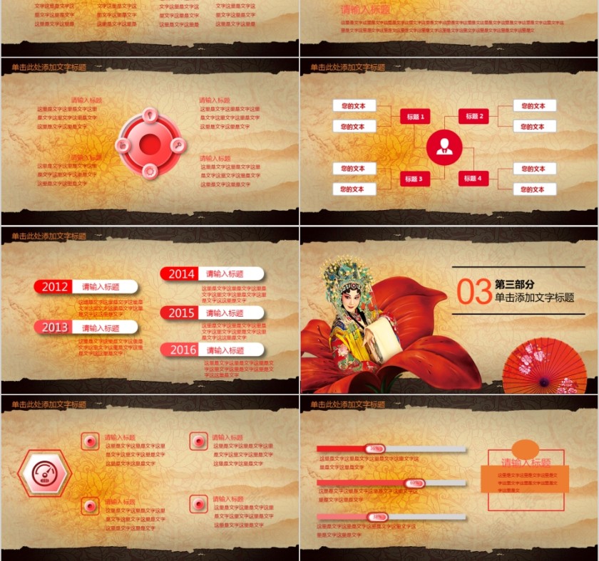 中国京剧戏曲文化PPT第3张