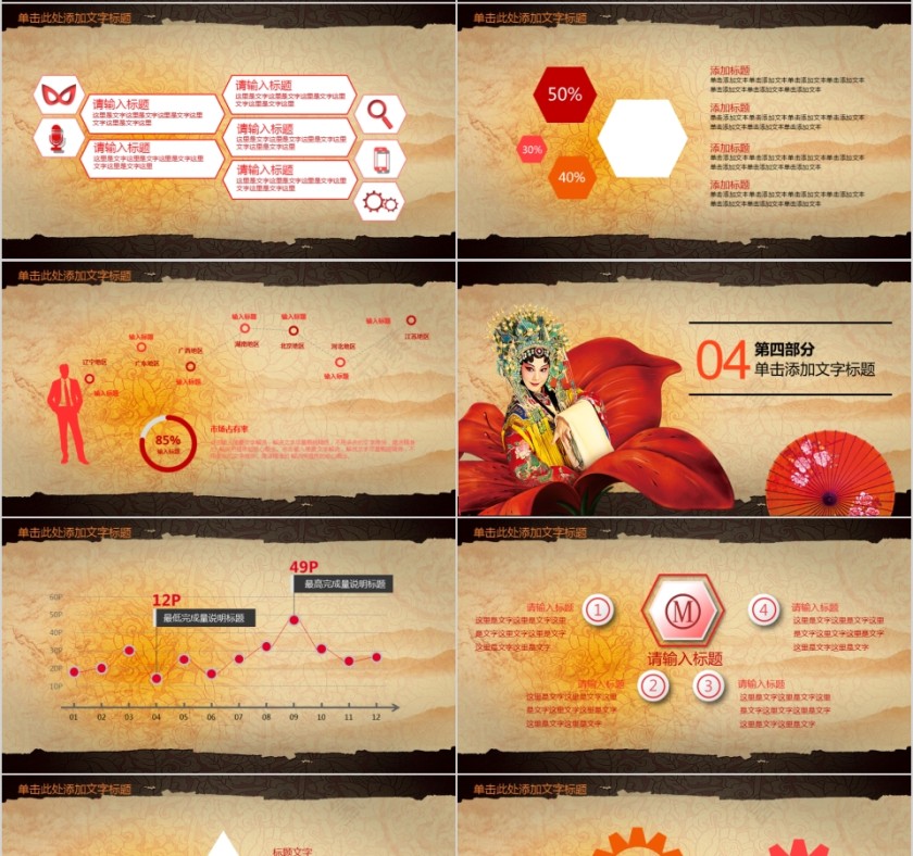 中国京剧戏曲文化PPT第4张