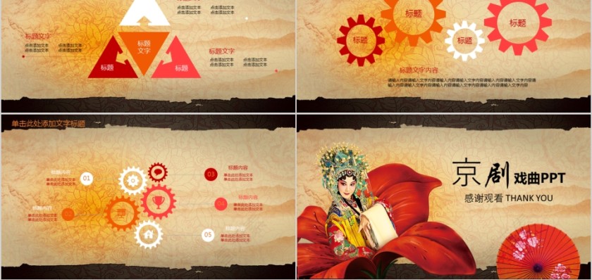 中国京剧戏曲文化PPT第5张