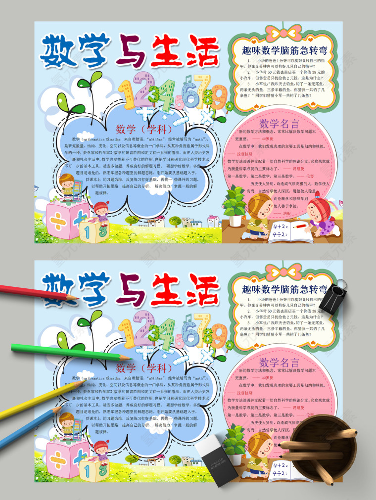 数学与生活趣味数学脑筋急转弯