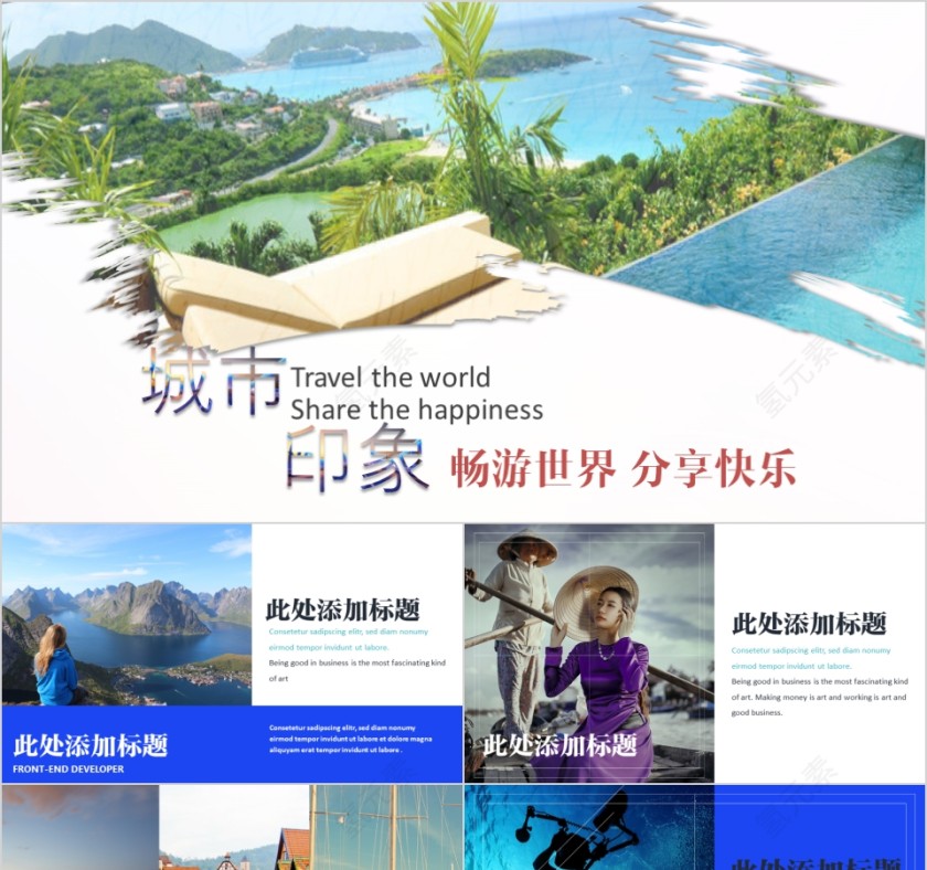 ppt模板户外假日旅游摄影图片展示电子相册旅行宣传说明讲解日记第1张