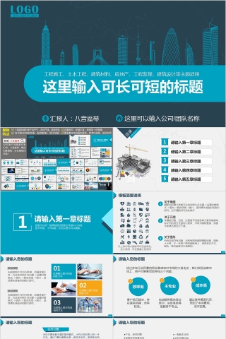 房地产建材土木工程建筑设计市政工程施工监理PPT