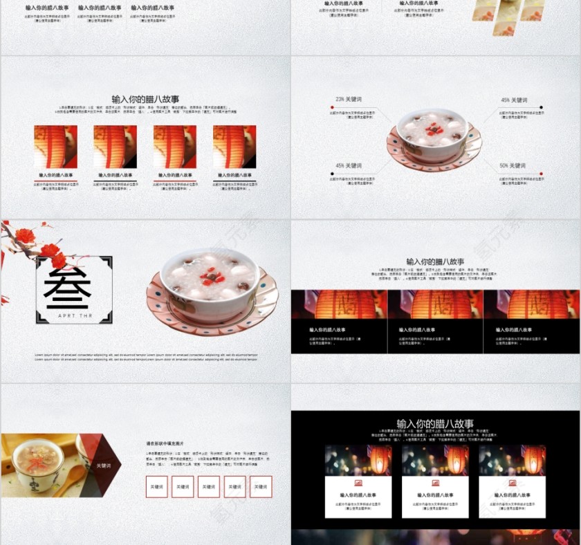 腊八节PPT模板中国传统节日文化粥习俗介绍来历喜庆班会PPT素材第3张