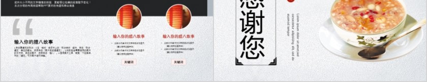 腊八节PPT模板中国传统节日文化粥习俗介绍来历喜庆班会PPT素材第5张