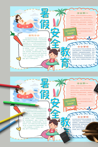 蓝色青春暑假安全教育安全事项手抄报