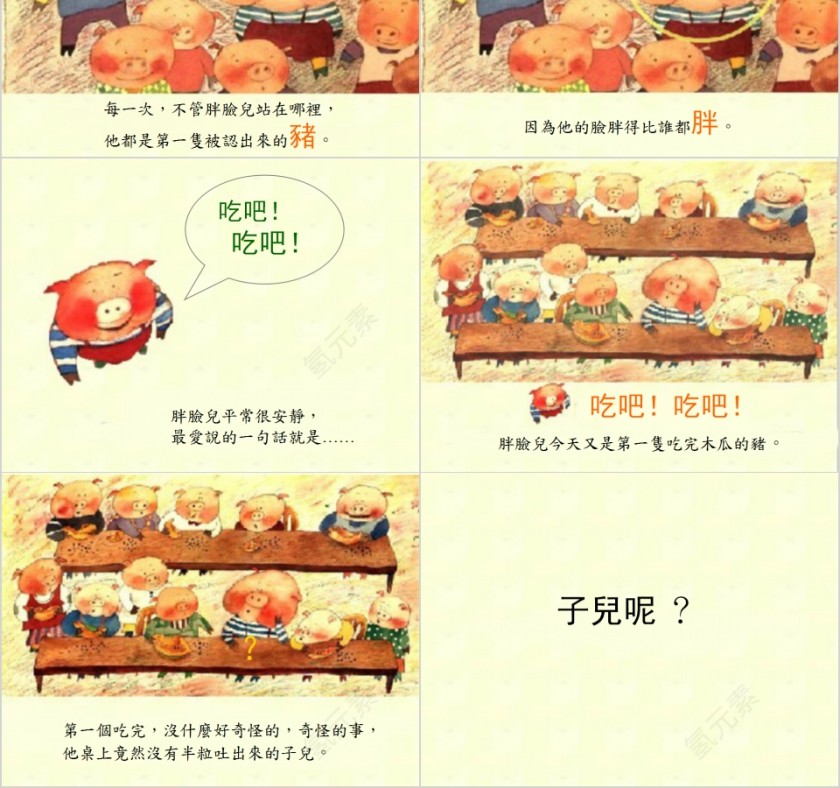 子儿，吐吐幼儿园绘本教育课件第2张