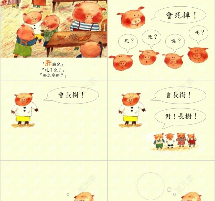 子儿，吐吐幼儿园绘本教育课件第3张