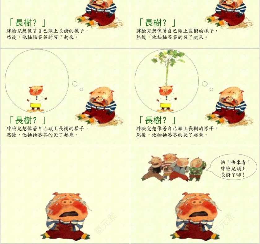 子儿，吐吐幼儿园绘本教育课件第4张