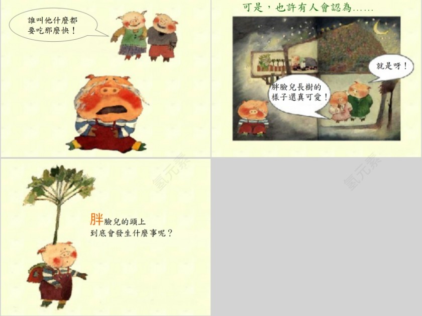 子儿，吐吐幼儿园绘本教育课件第5张