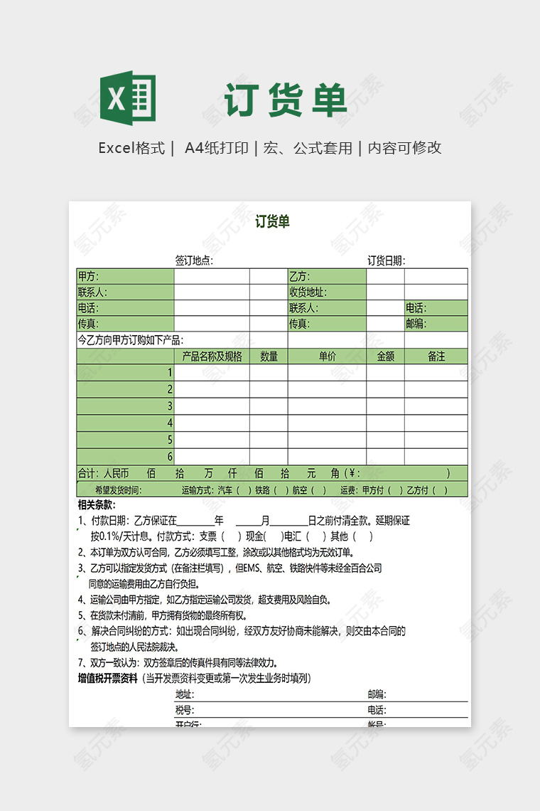 仓库订货单进销存通用表格excel模板