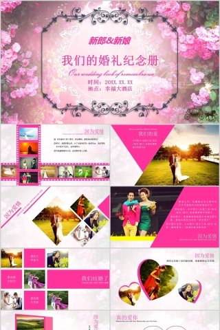 简约浪漫婚礼我们结婚啦PPT模板