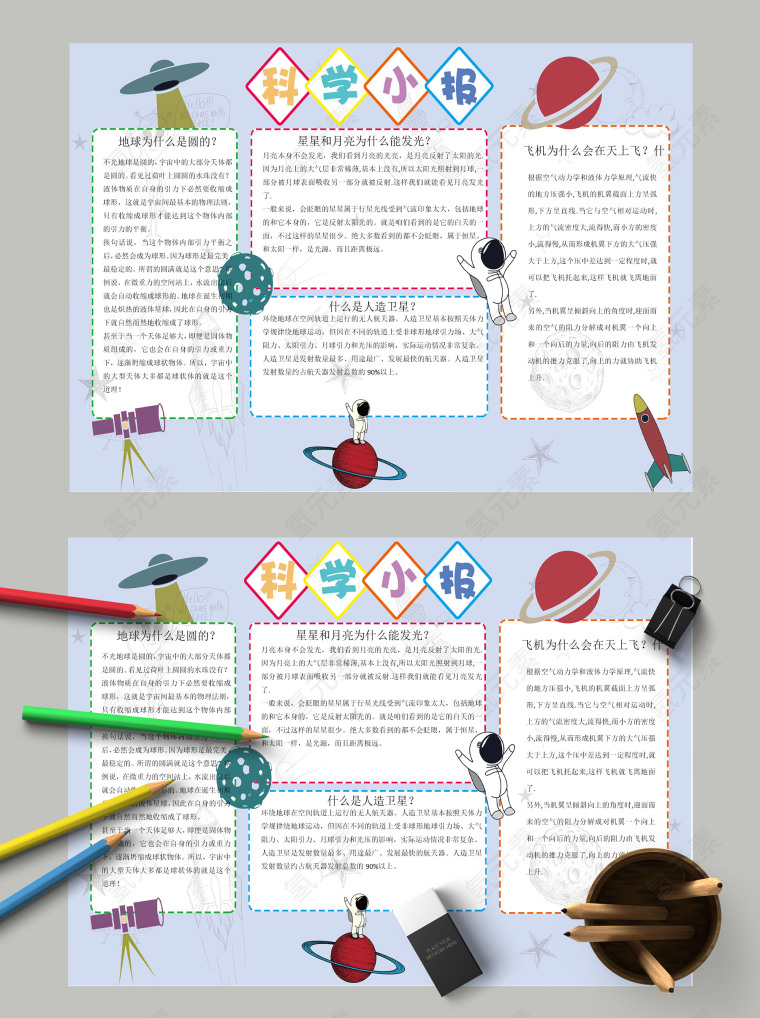 简约清新科技信息科学小报