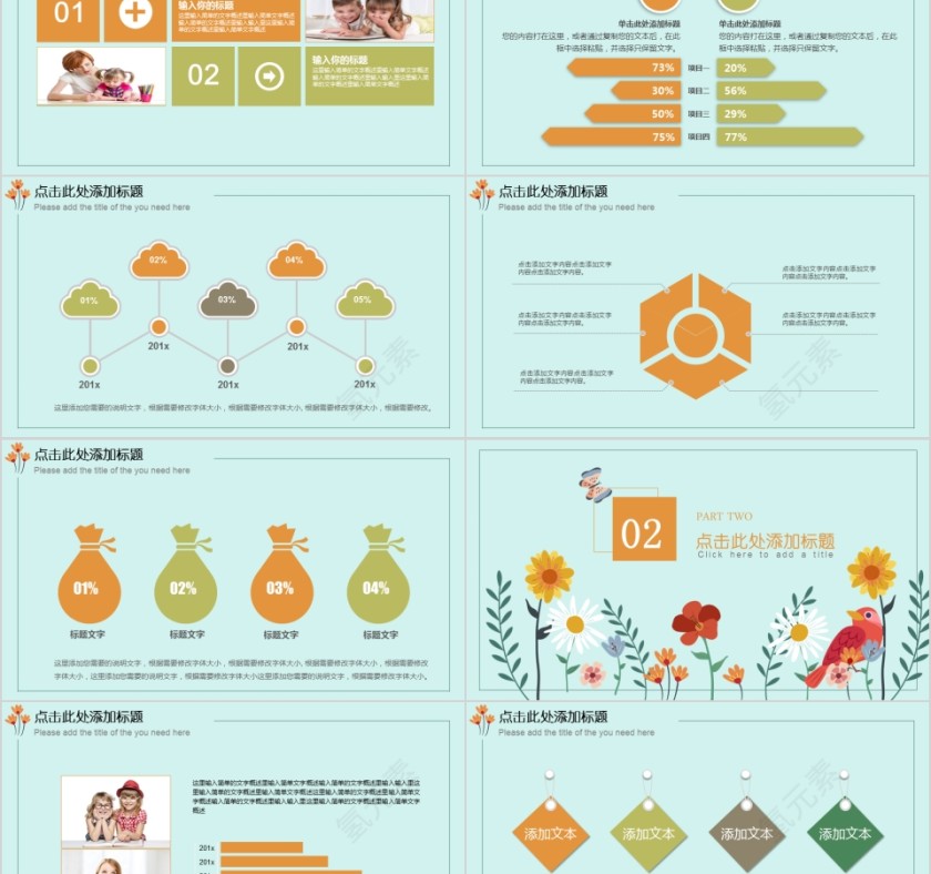 唯美清新教师公开课教育培训PPT模板第2张