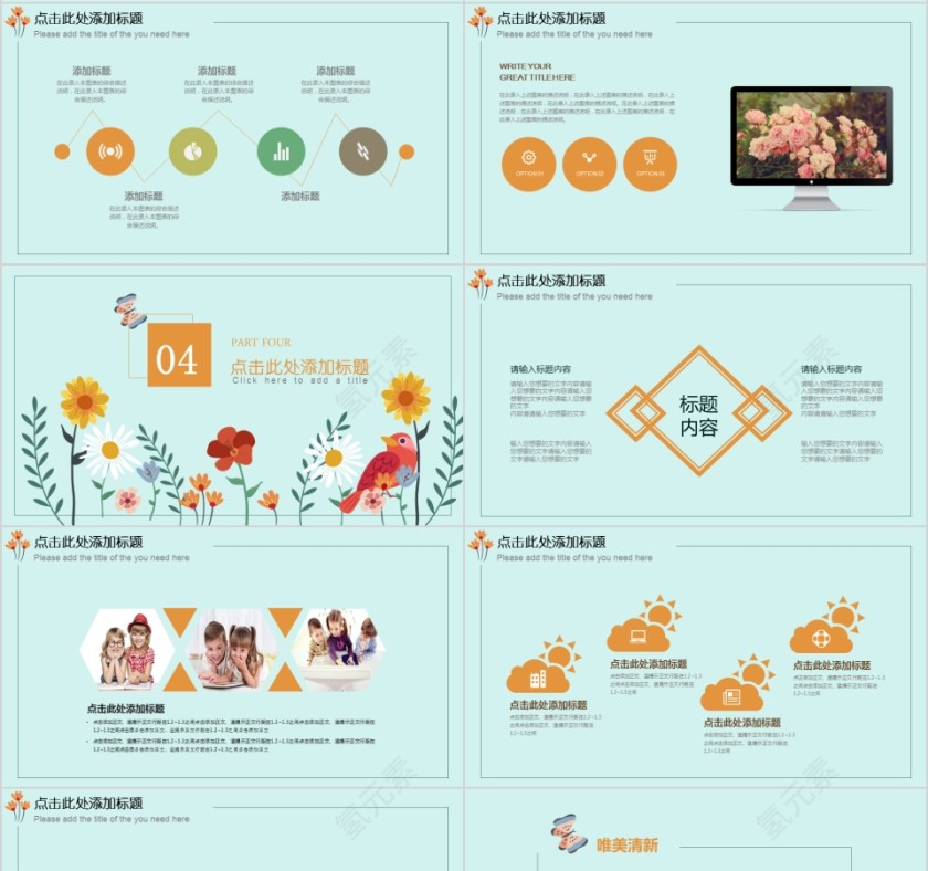 唯美清新教师公开课教育培训PPT模板第4张