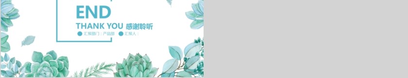 小清新文艺风工作汇报设计PPT模板第5张