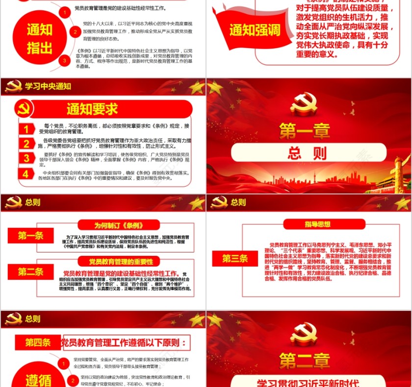 学习中共中央印发《中国共产党党员教育管理工作条例》PPT模板第2张