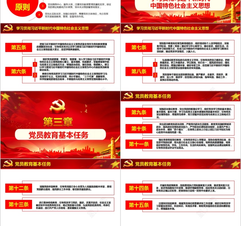 学习中共中央印发《中国共产党党员教育管理工作条例》PPT模板第3张