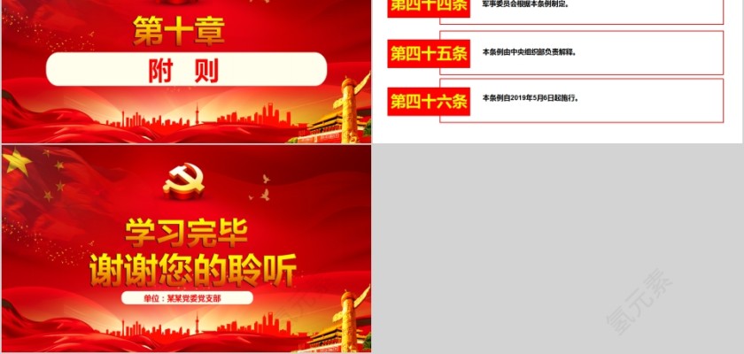 学习中共中央印发《中国共产党党员教育管理工作条例》PPT模板第8张