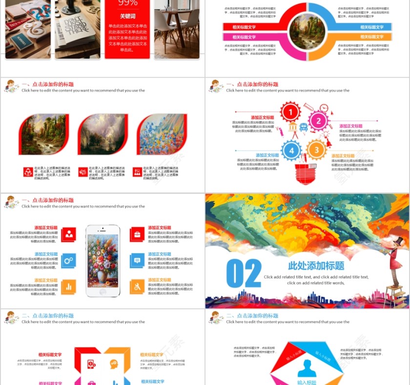 多彩美术绘画PPT第2张