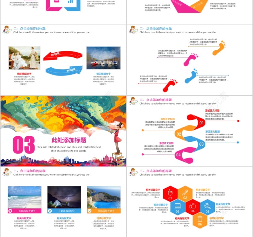 多彩美术绘画PPT第3张