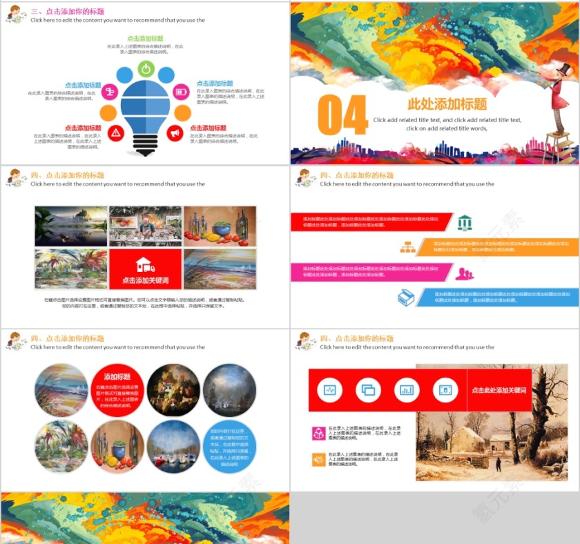 多彩美术绘画PPT第4张