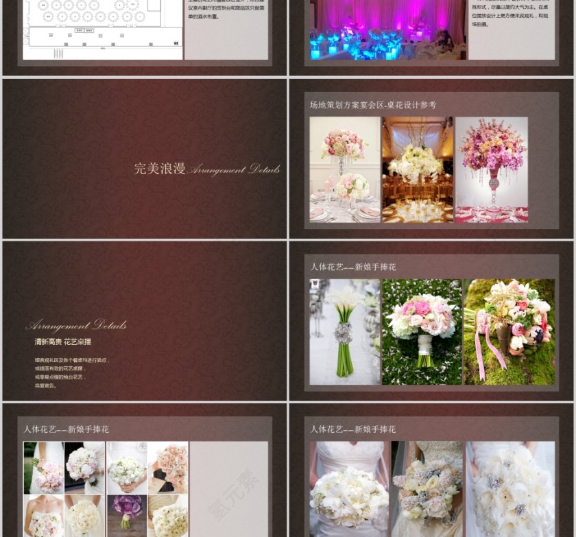 黑色背景浪漫婚礼策划方案PPT模板第6张