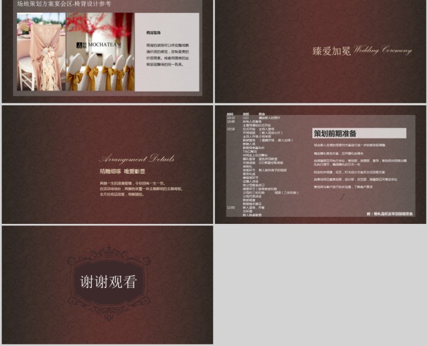 黑色背景浪漫婚礼策划方案PPT模板第8张