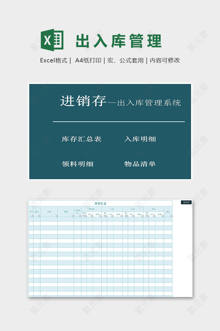 仓库进销存出入库管理系统excel模板