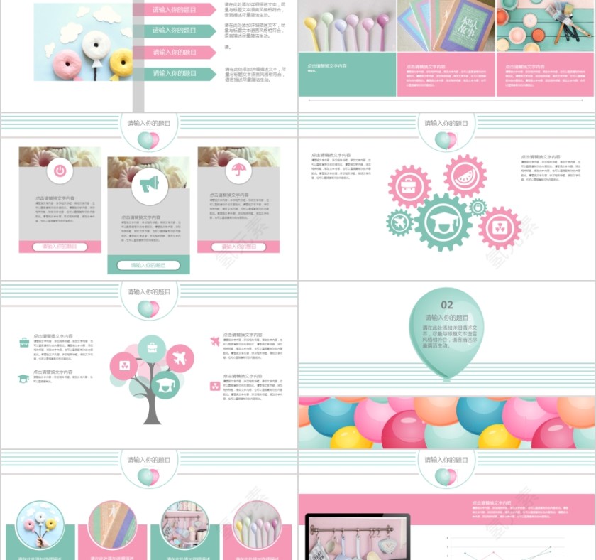 多彩动态教育培训缤纷气球PPT模板第2张