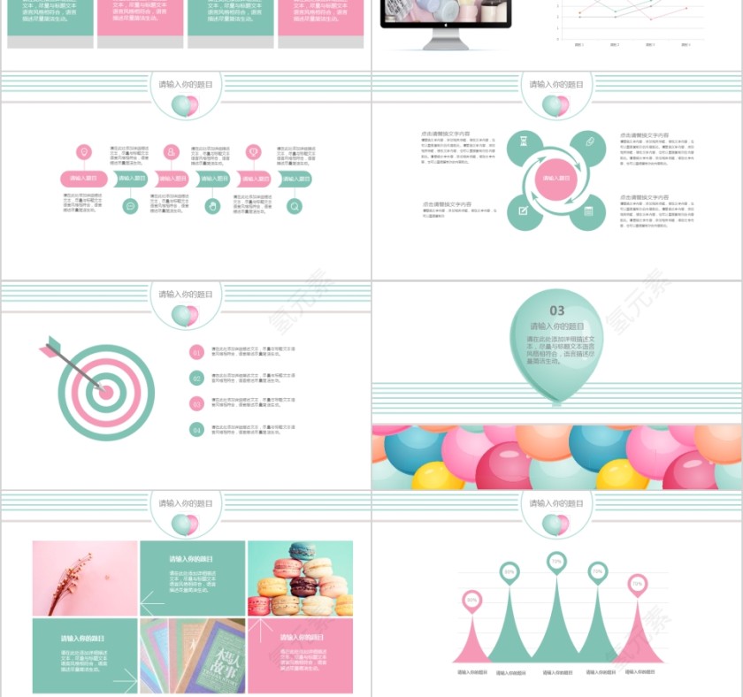 多彩动态教育培训缤纷气球PPT模板第3张