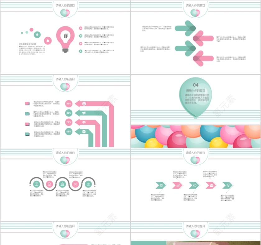 多彩动态教育培训缤纷气球PPT模板第4张