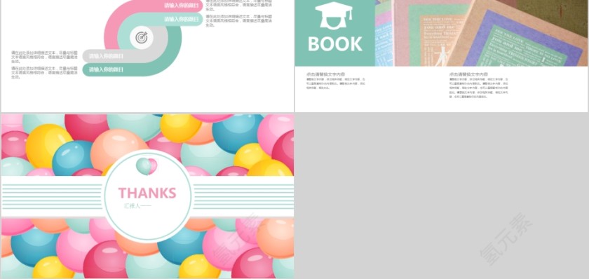 多彩动态教育培训缤纷气球PPT模板第5张