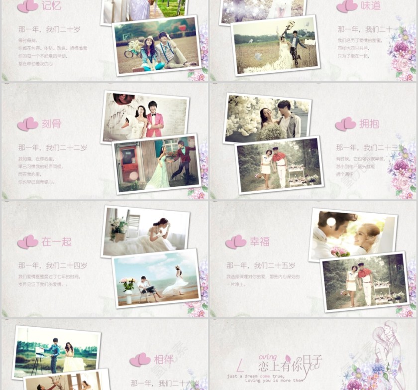 恋上有你的日子主题简约浪漫爱情婚礼PPT第2张