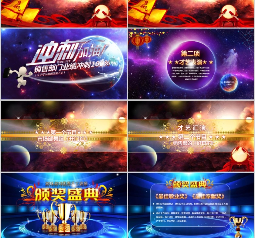 梦想2019誓师大会年会PPT第3张