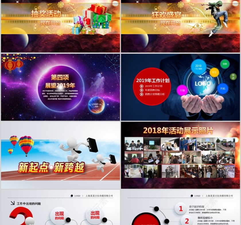 梦想2019誓师大会年会PPT第5张