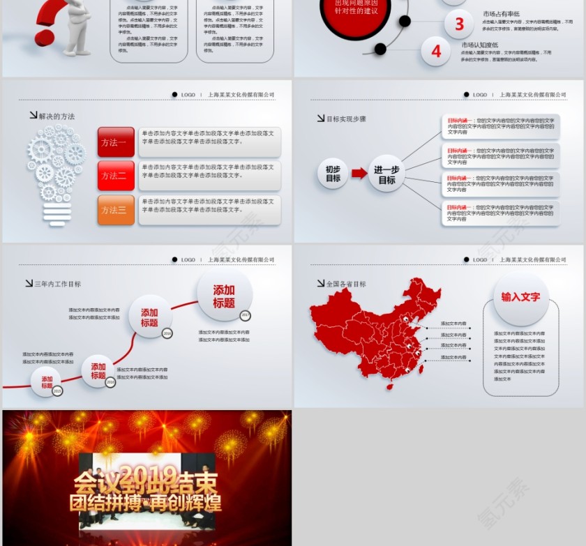 梦想2019誓师大会年会PPT第6张