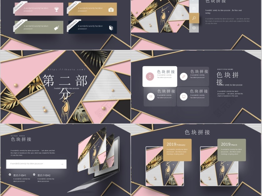 色块拼接商务工作通用ppt第3张