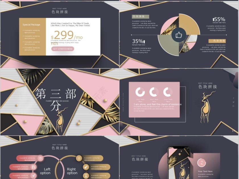 色块拼接商务工作通用ppt第4张