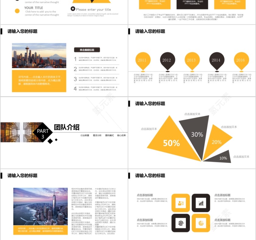 黄色简约20xx年商业项目计划书ppt模版第3张