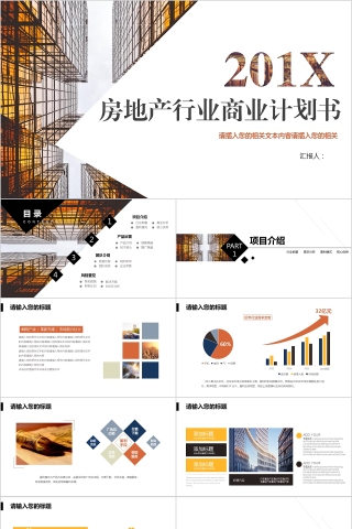 黄色简约20xx年商业项目计划书ppt模版